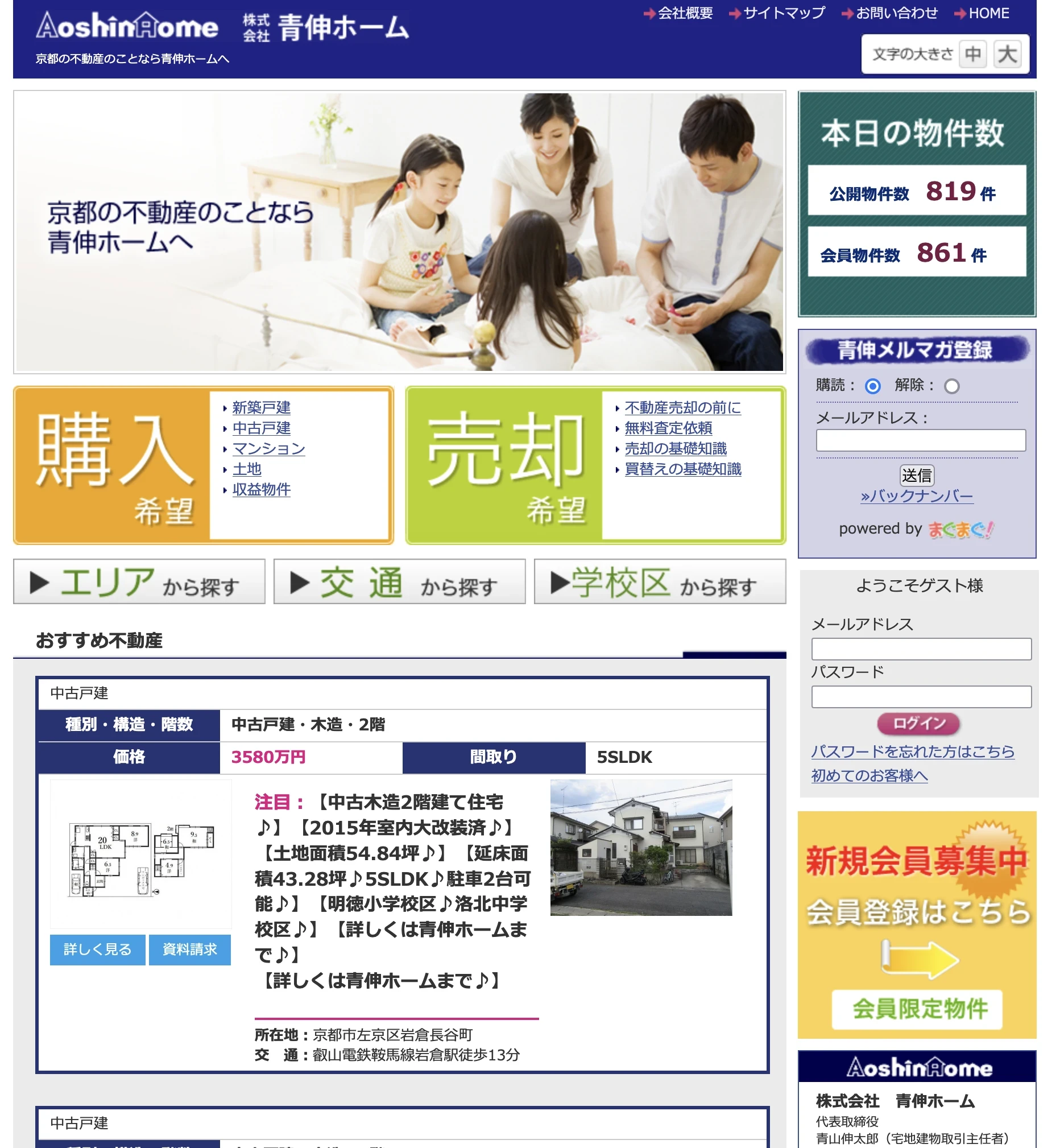 京都市上京区不動産｜青伸ホーム1